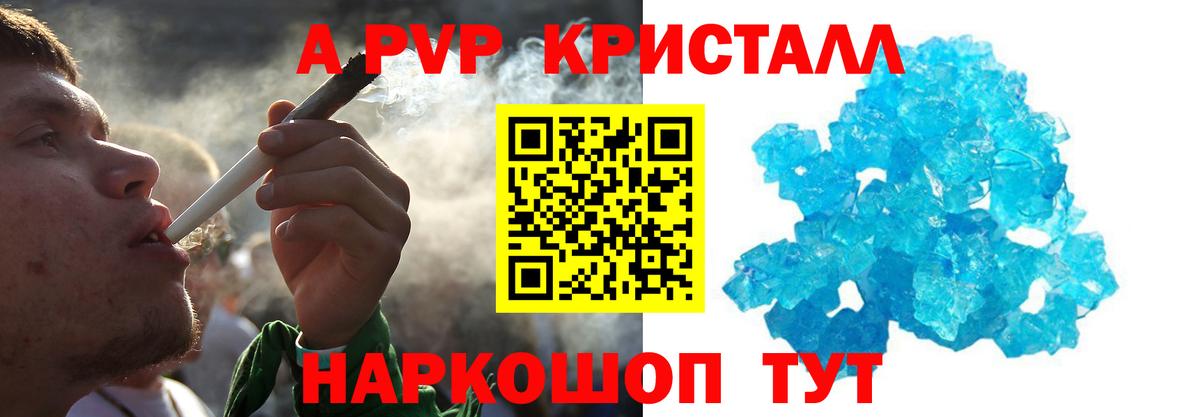 APVP  Альфа ПВП Crystall  Вход с VPN  Тольятти  Alpha-PVP крисы CK 