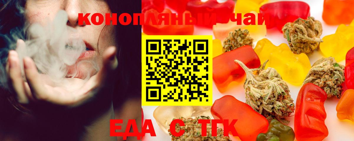 Еда ТГК конопля  Вход с VPN  Тольятти 