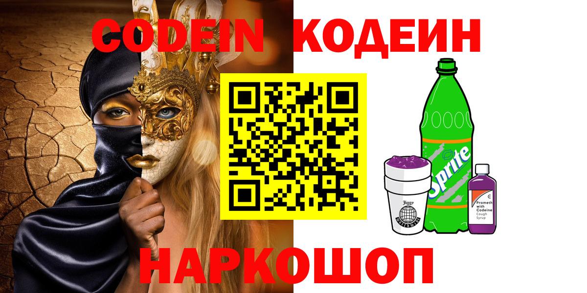 Кодеиновый сироп Lean напиток Lean (лин)  Вход с VPN  Тольятти  Codein напиток Lean (лин) 