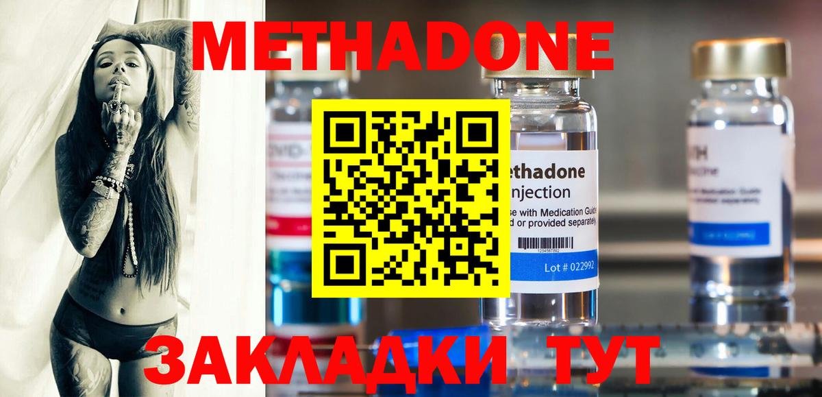 Метадон VHQ  Метадон кристалл  Вход с VPN  Тольятти 
