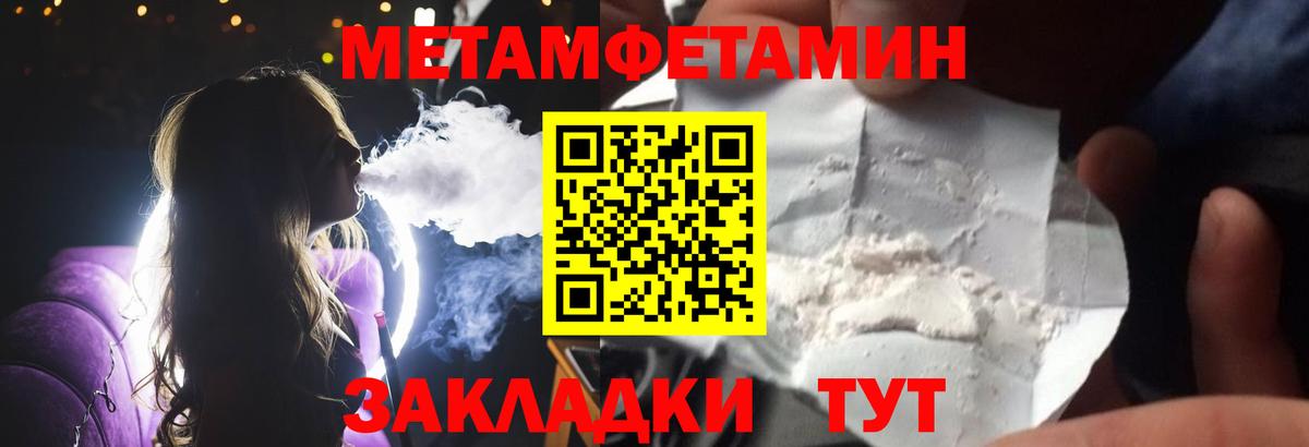 МЕТАМФЕТАМИН  Вход с VPN  Тольятти  Метамфетамин мет  Метамфетамин мет 