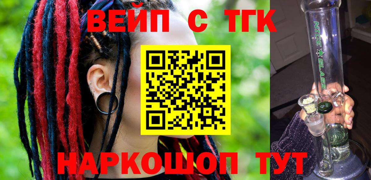 Дистиллят ТГК вейп с тгк  Вход с VPN  Тольятти 
